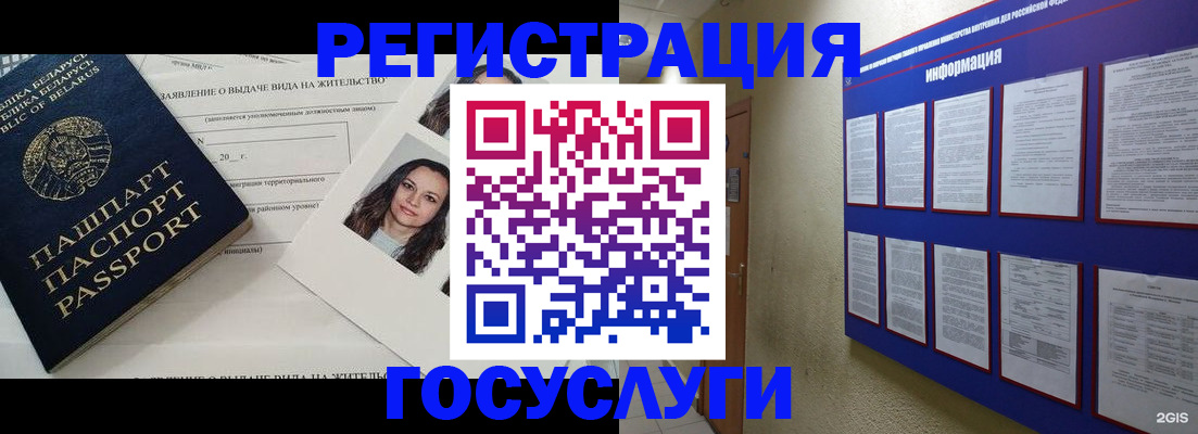 временная регистрация для всех в Зиме