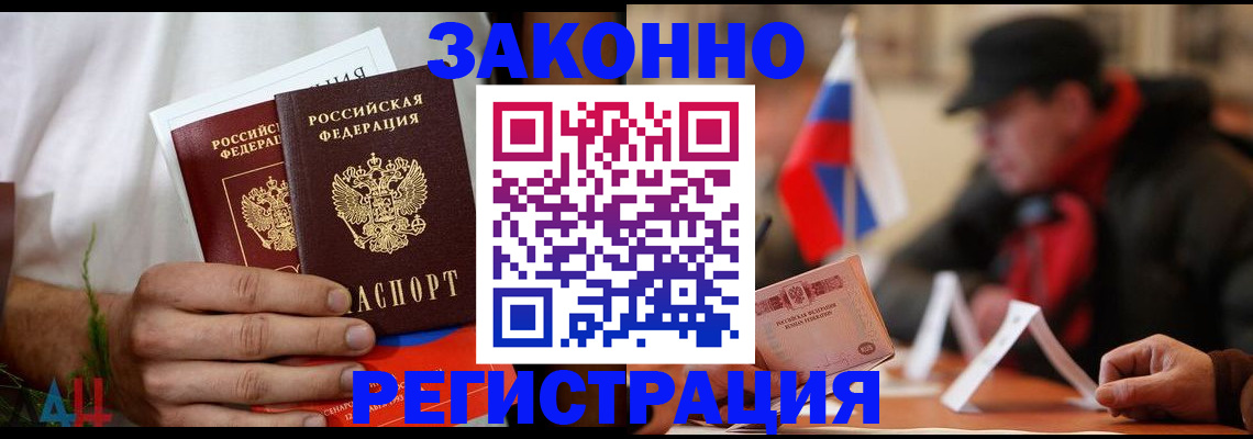 прописка для работы в Зиме