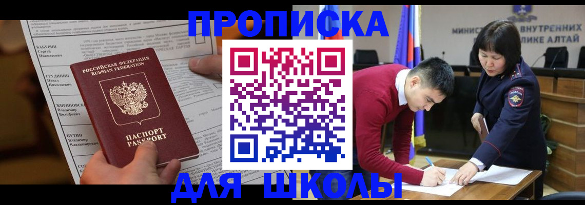 прописка паспорт в Зиме
