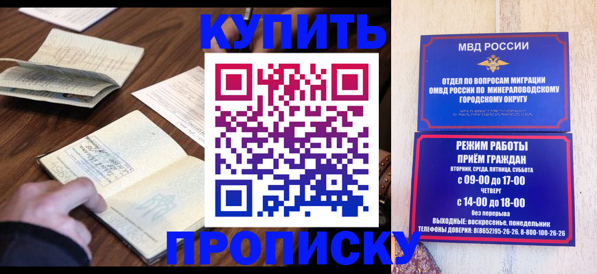 прописка для школы в Зиме