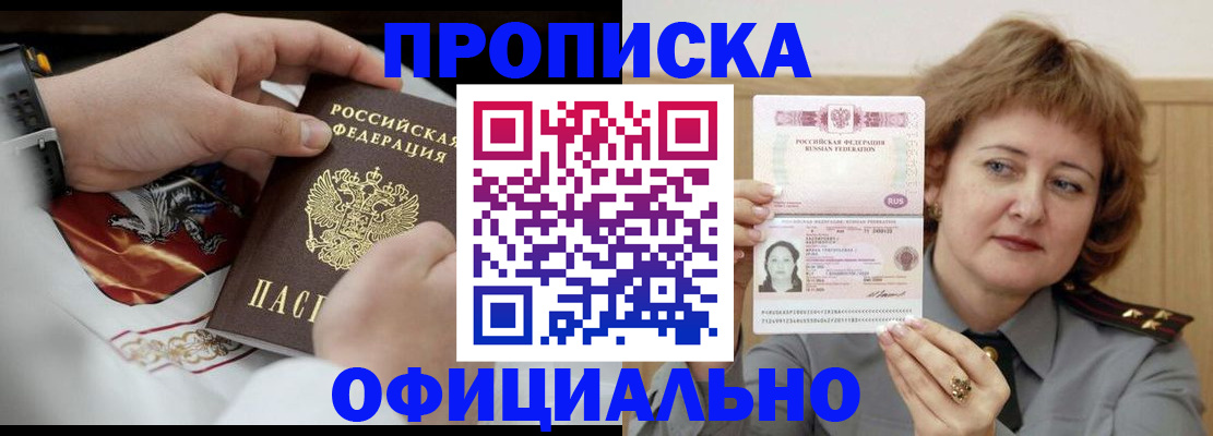 временная регистрация надежно в Зиме