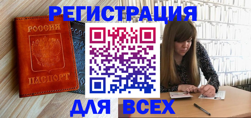 временная прописка в Зиме