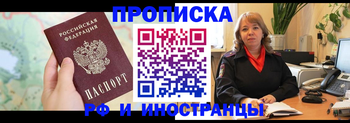 прописка для школы в Зиме